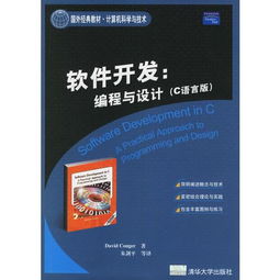 國(guó)外經(jīng)典C語(yǔ)言教材在計(jì)算機(jī)科學(xué)與技術(shù)中的應(yīng)用與實(shí)踐