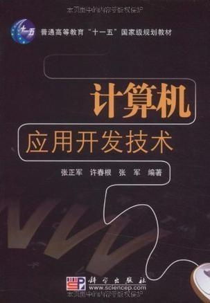 計(jì)算機(jī)應(yīng)用開(kāi)發(fā)技術(shù) 驅(qū)動(dòng)現(xiàn)代社會(huì)的核心技術(shù)引擎