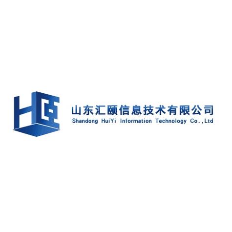 山東匯頤信息技術 深耕網絡信息技術，賦能企業數字化轉型